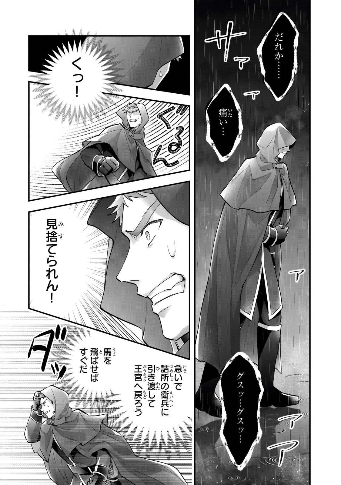 Higeki no Heroine Buru Imouto no Sei de Konyaku Hakishita no desu ga, Naze ka Seigikan no Tsuyoi Outaishi ni Karamareru you ni narimashita - Chapter 16 - Page 28